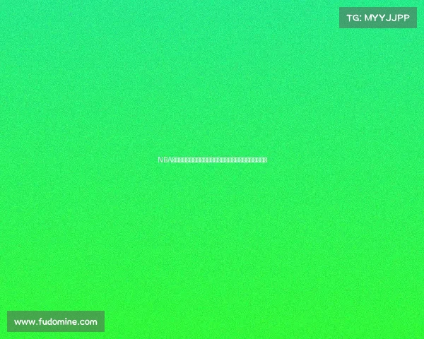 NBA比赛每节比分详解：深入分析各队在四节中的表现与得分波动